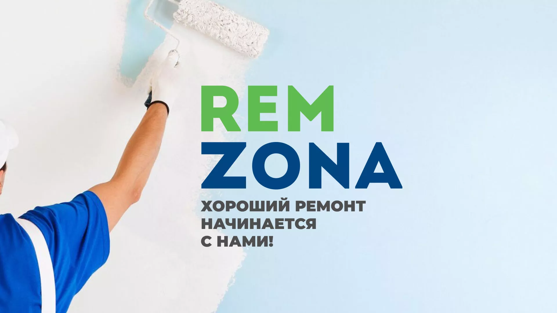 Разработка сайта компании «REMZONA» в Меленках